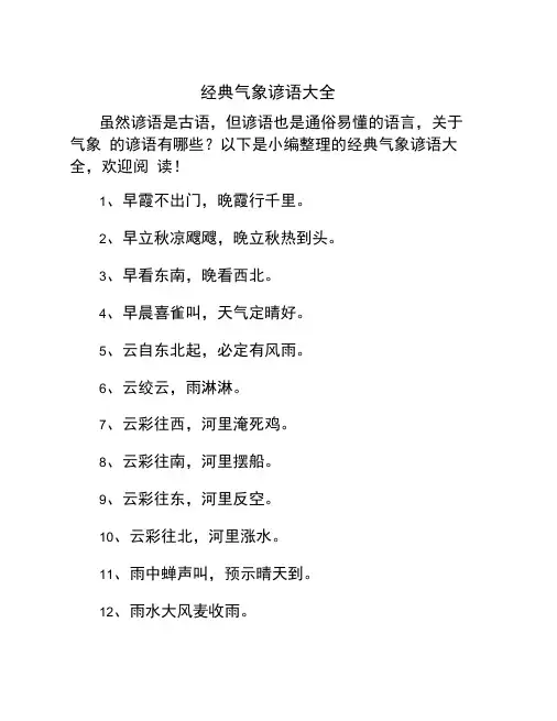 经典气象谚语大全
