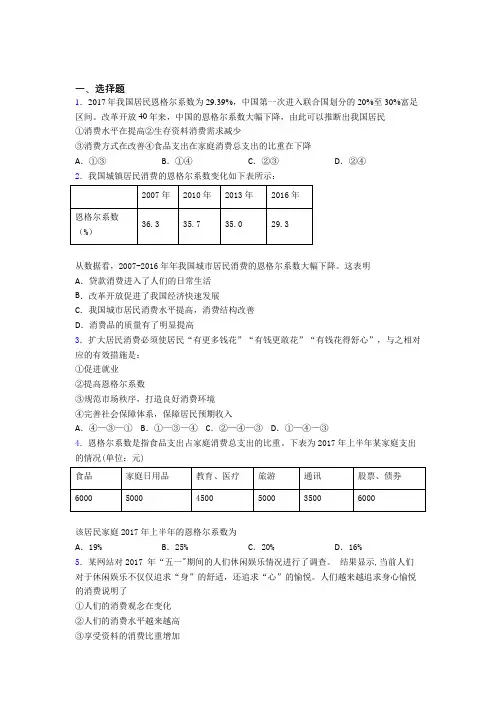 2021年最新时事政治—恩格尔系数的真题汇编及解析