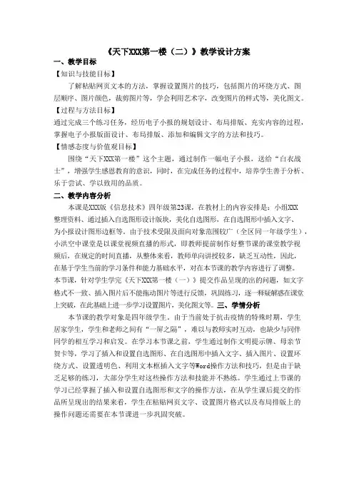 《天下第一楼(二)》教学设计方案
