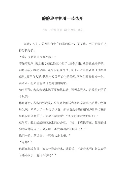 静静地守护着一朵花开800字作文