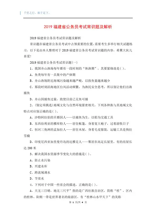 2019福建省公务员考试常识题及解析