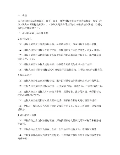 招标文件_法律责任