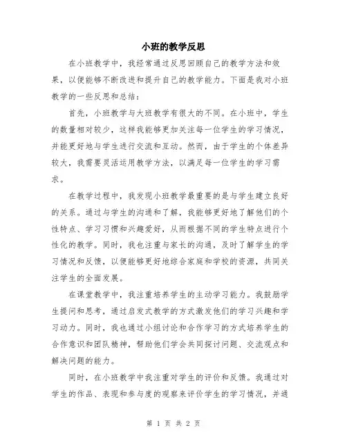 小班的教学反思