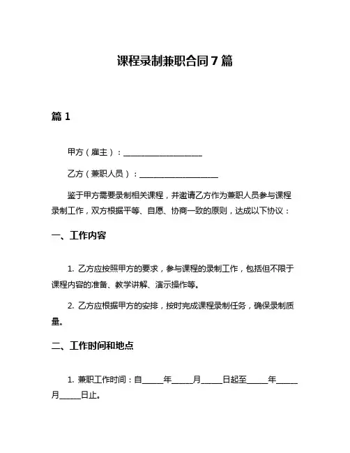 课程录制兼职合同7篇