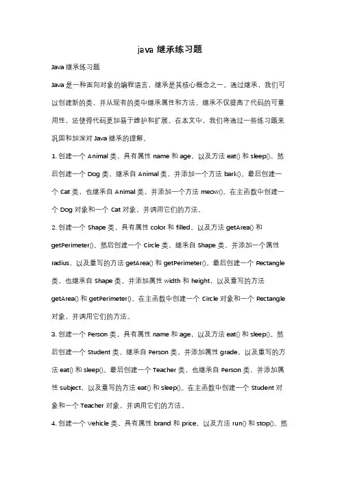 java 继承练习题
