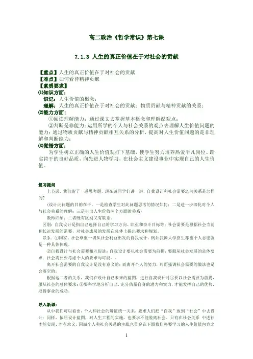 高二政治《哲学常识》第七课7.1.3 人生的真正价值在于对社会的贡献
