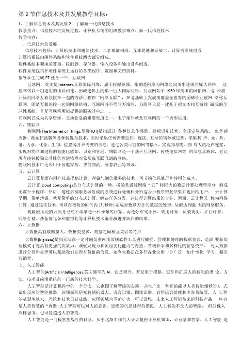 初中信息技术川教七年级上册 走进信息技术第 2 节 信息技术及其发展