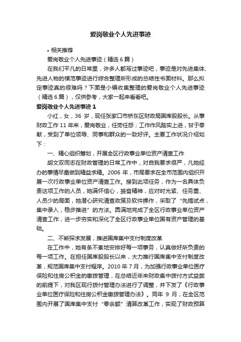 爱岗敬业个人先进事迹