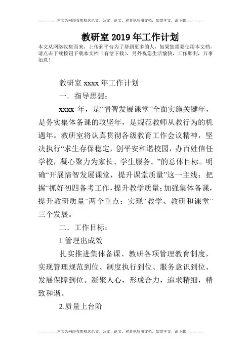教研室2019年工作计划