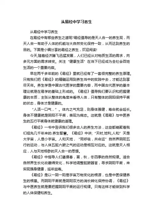 从易经中学习养生