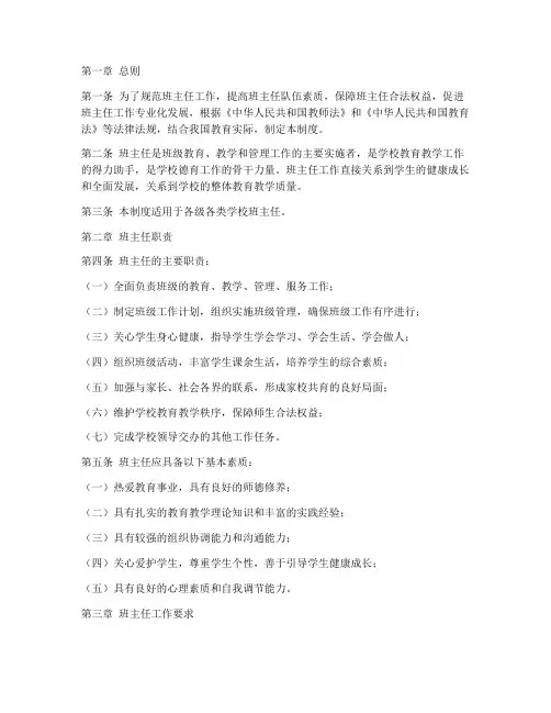 教育部班主任工作制度范本