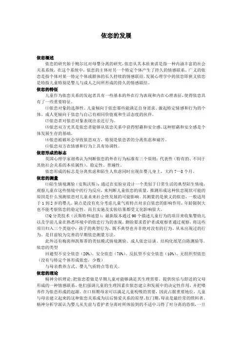 第十一章 依恋的发展(俞国良社会性发展心理学)