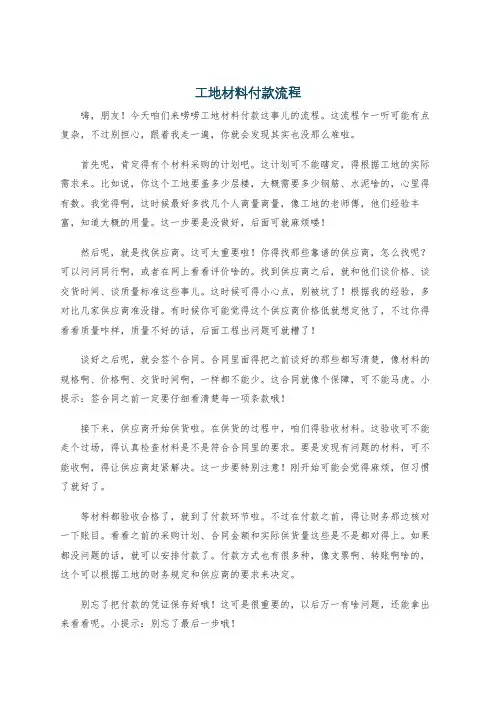 工地材料付款流程