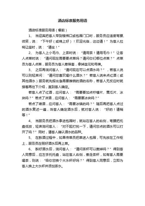 酒店标准服务用语