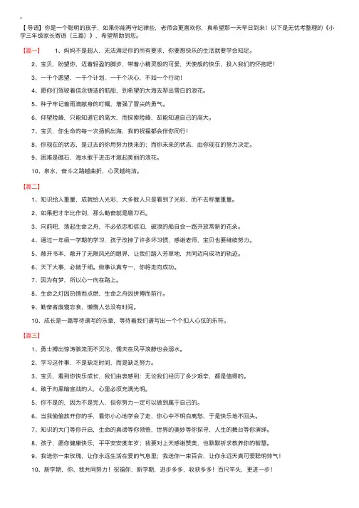 小学三年级家长寄语（三篇）