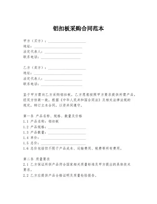 铝扣板采购合同范本