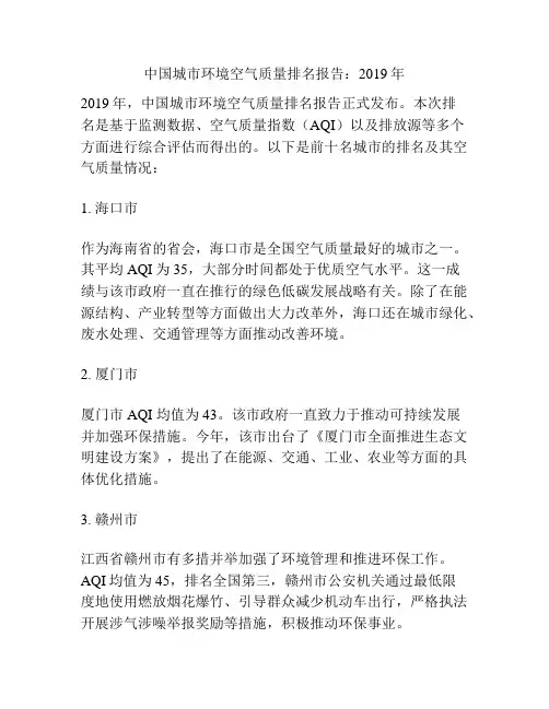 中国城市环境空气质量排名报告：2019年