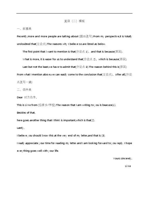 英语(二)自考作文模板