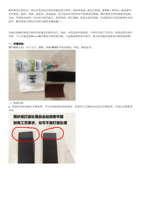 如何牢固的粘接碳纤维复合材料板材