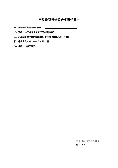 10产品造型设计综合实训任务书