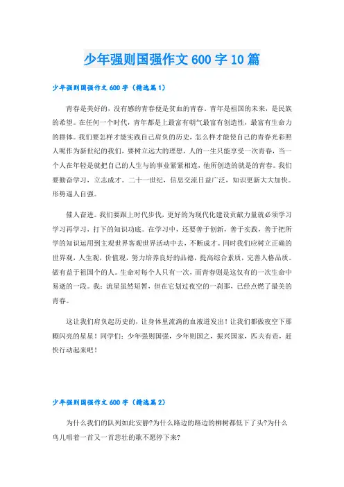 少年强则国强作文600字10篇