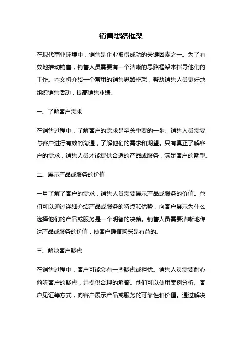 销售思路框架