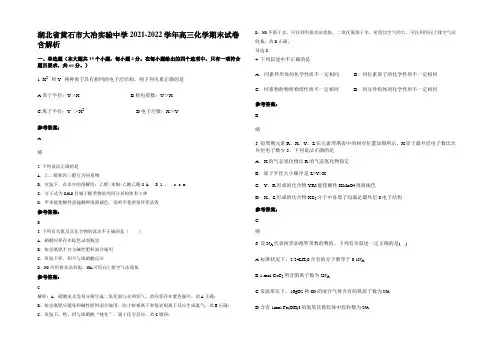 湖北省黄石市大冶实验中学2021-2022学年高三化学期末试卷含解析