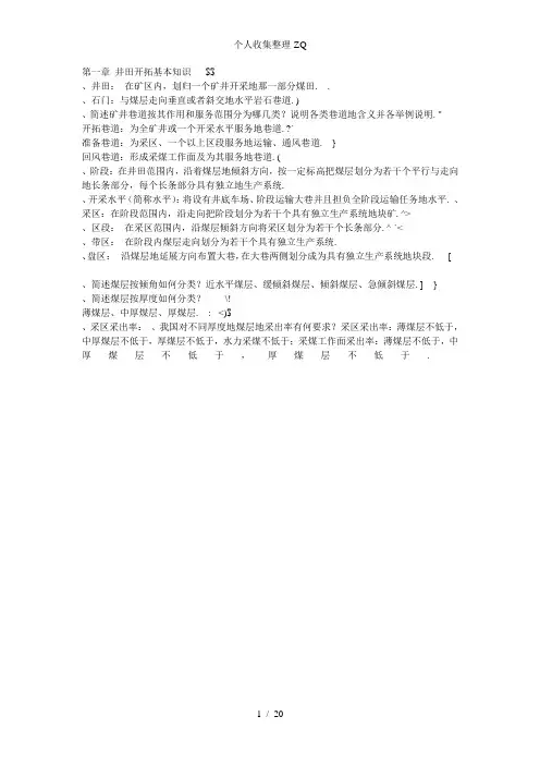 矿大成教采煤方法复习题及答案