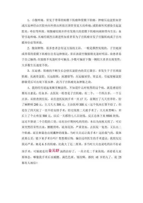 子宫肌瘤前期有哪些症状征兆
