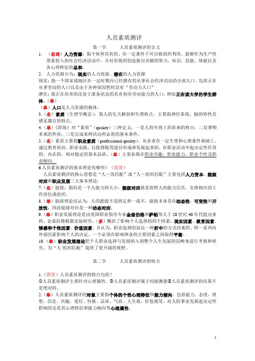 自考人员素质测评重点