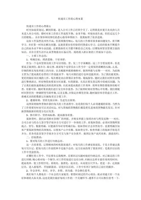 快递员工作的心得5篇