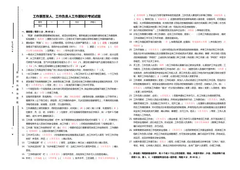 (完整版)工作票知识考试试题(附答案)