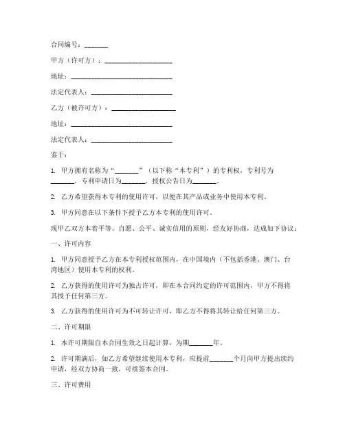 技术专利使用许可授权书