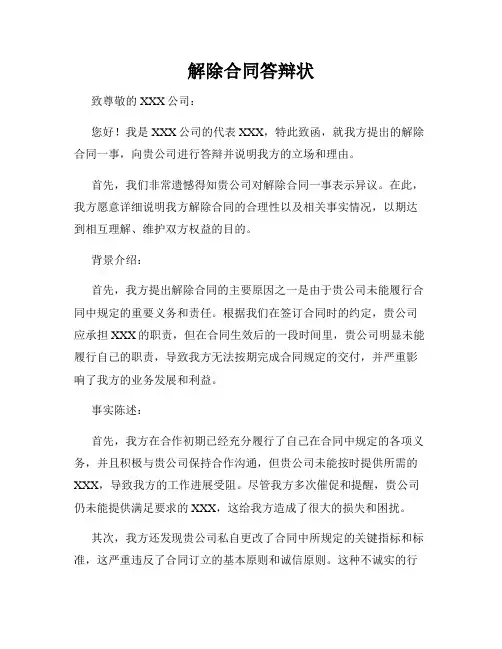 解除合同答辩状