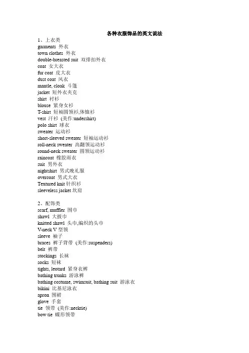 各种衣服饰品的英文说法