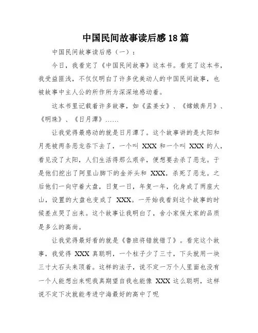 中国民间故事读后感18篇