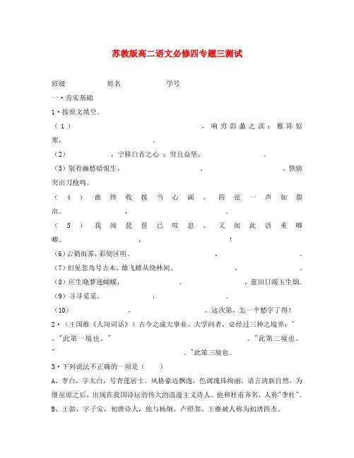 苏教版高二语文必修四专题三测试
