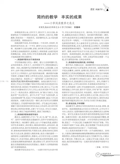 简约的教学丰实的成果——小学阅读教学之我见 