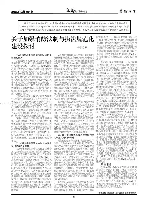 关于加强消防法制与执法规范化建设探讨