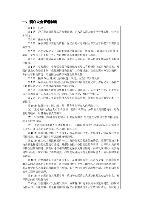 酒店保安部精细化管理与服务规范部分(参考Word)