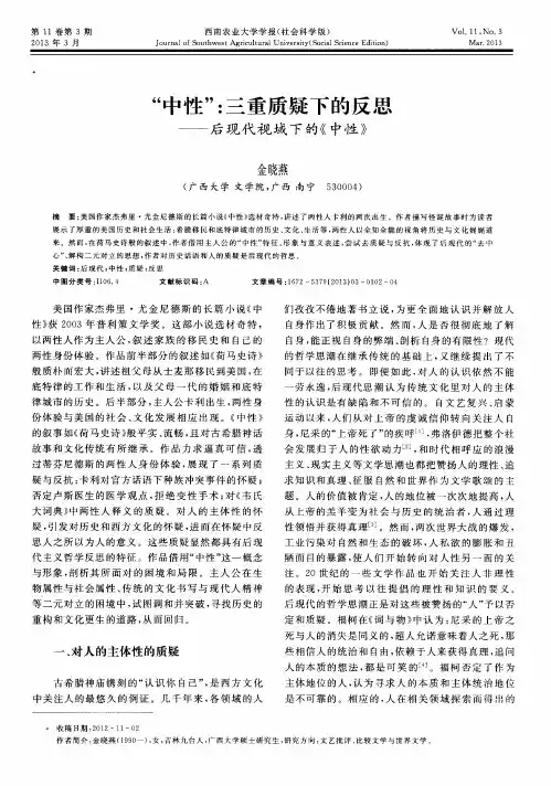 “中性”：三重质疑下的反思——后现代视域下的《中性》