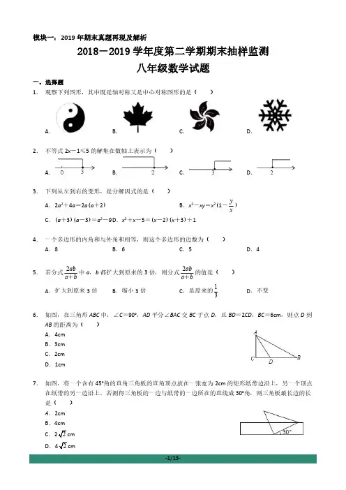 深圳市罗湖区2018–2019学年度第二学期期末测试八年级数学(含答案和试卷分析)