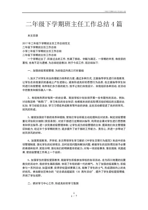 二年级下学期班主任工作总结4篇