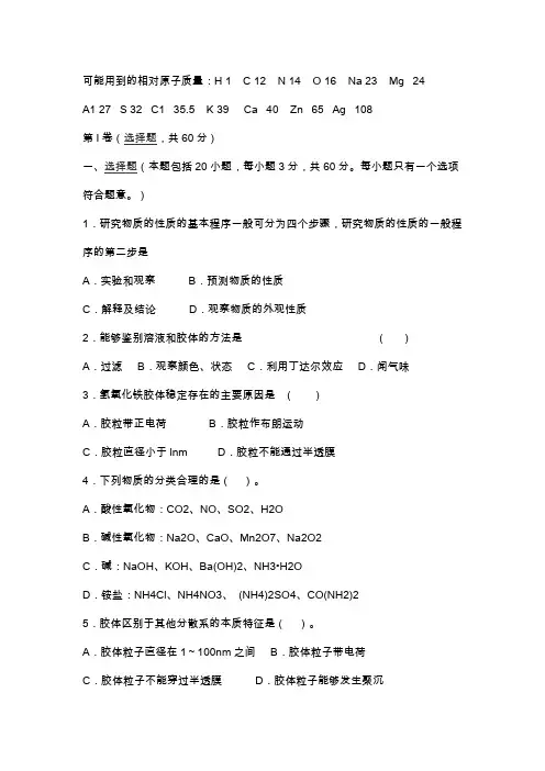 高一化学上册第三次月考试题(附答案)