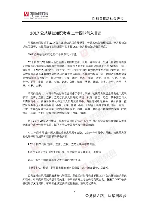 2017公共基础知识考点 二十四节气入非遗