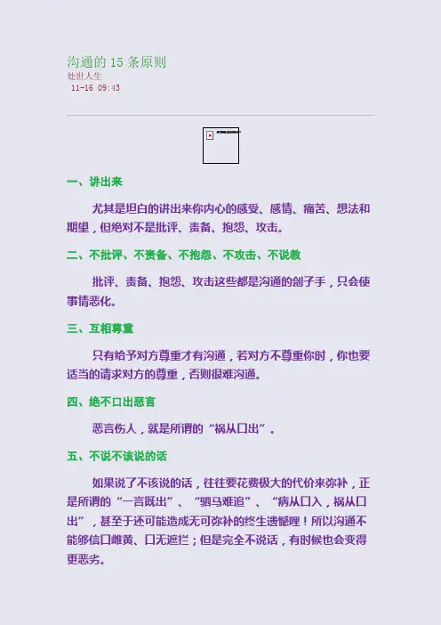 沟通的15条原则