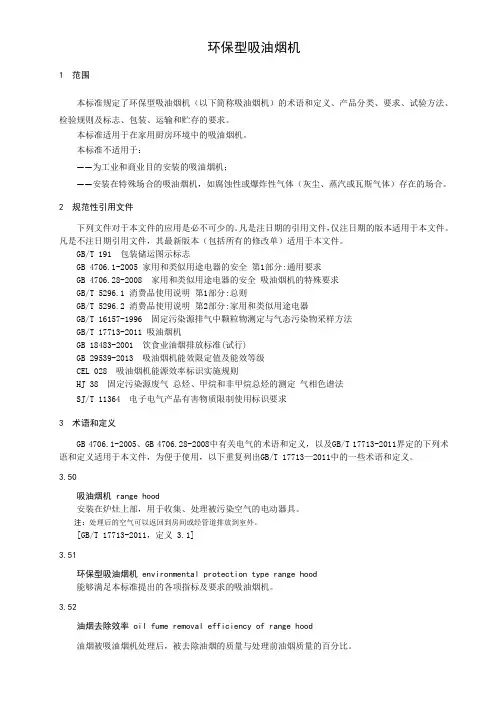 环保型吸油烟机