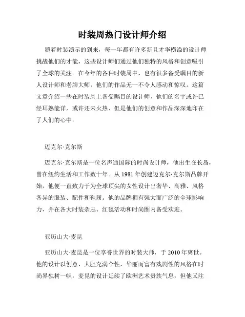 时装周热门设计师介绍