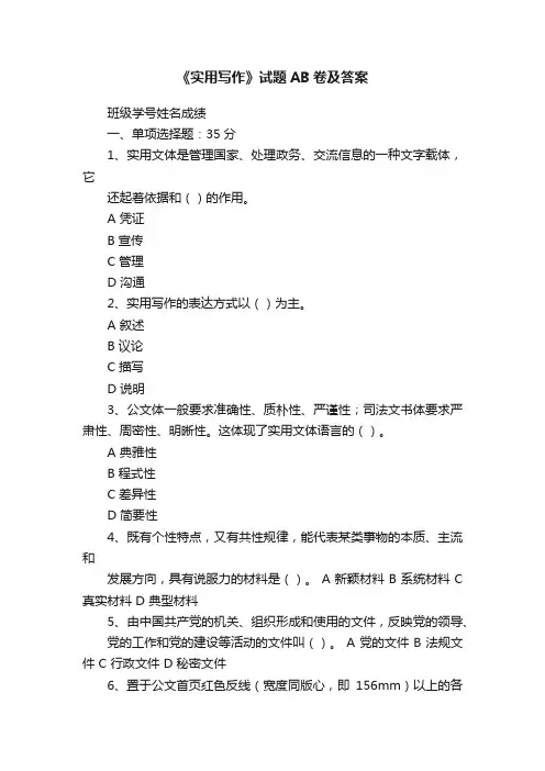 《实用写作》试题AB卷及答案