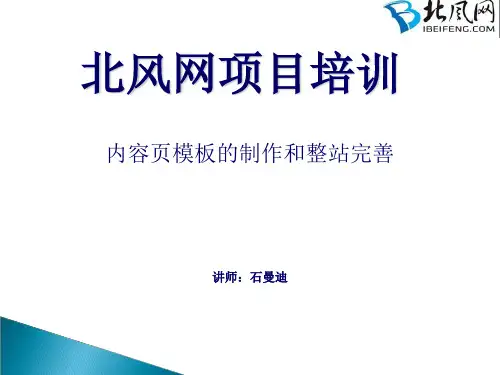 帝国CMS二次开发教程之内容页模板的制作和整站完善
